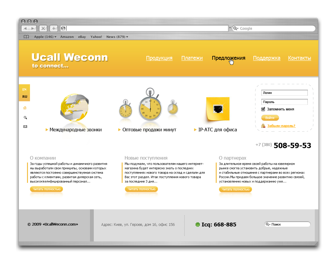 Ucall Weconn