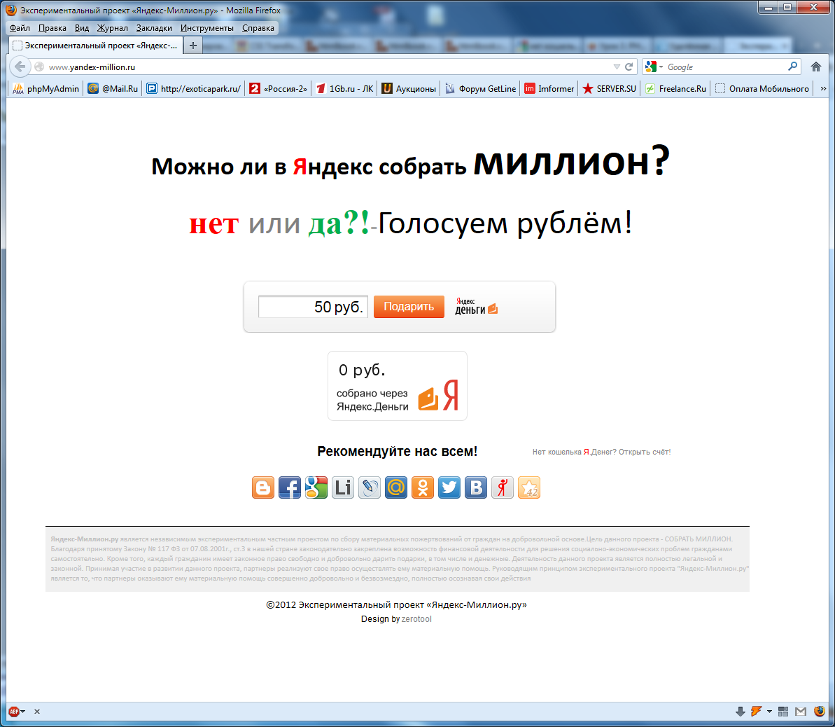 Экспериментальный проект «Яндекс-Миллион.ру»