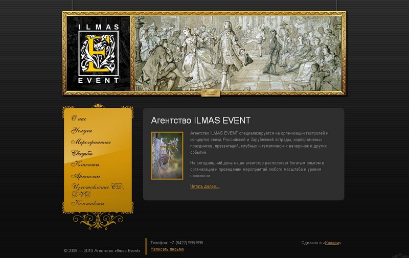 Сайт event–агентства «Ильмас Ивент»