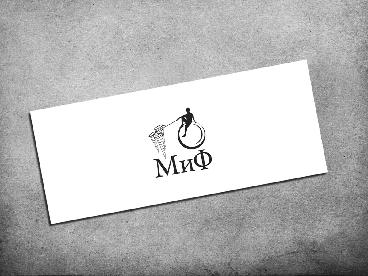 МиФ