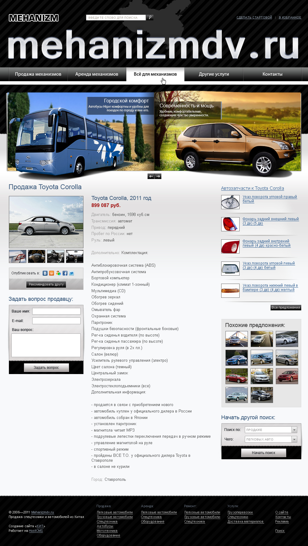 Сайт mehanizmdv.ru, г.Хабаровск (внутренняя страница)