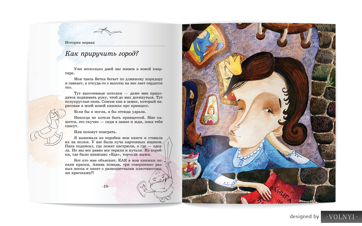 Иллюстрация и верстка для детской книги: 2