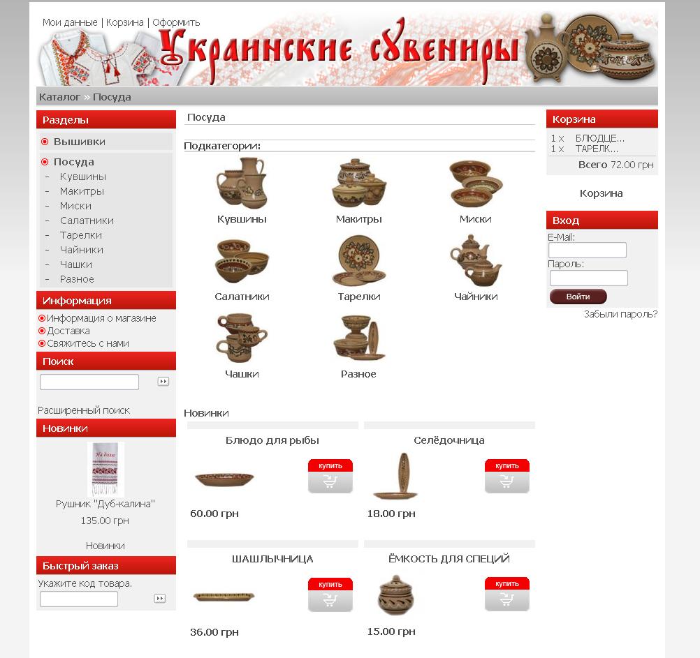 Интернет магазин украинских сувениров