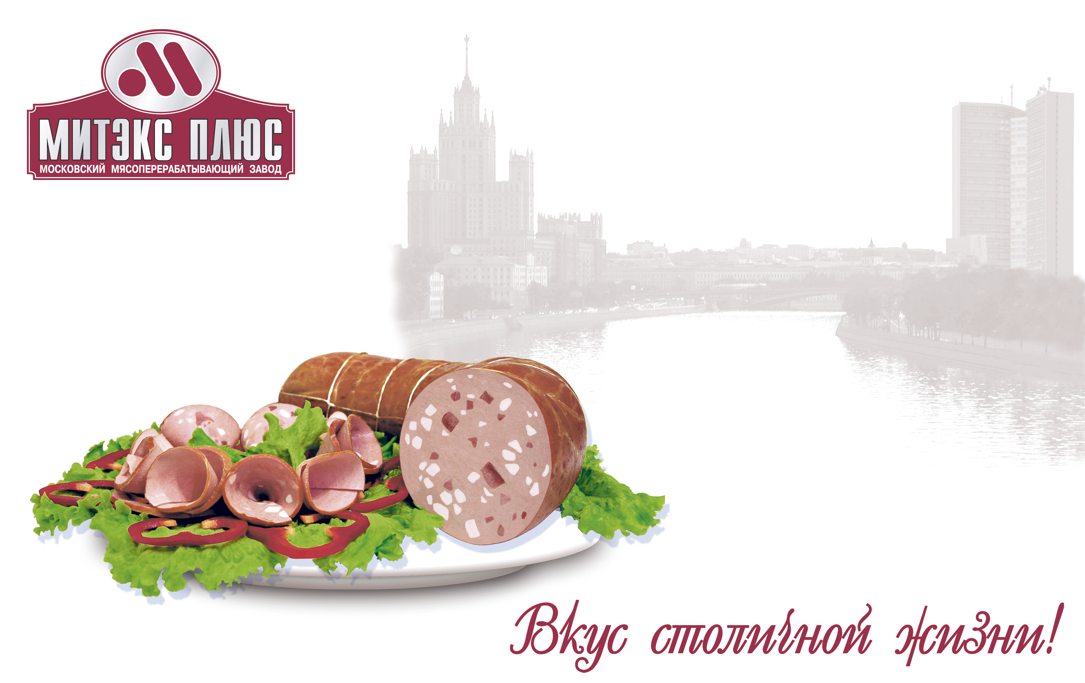 Баннер &quot;Митекс-Плюс&quot;