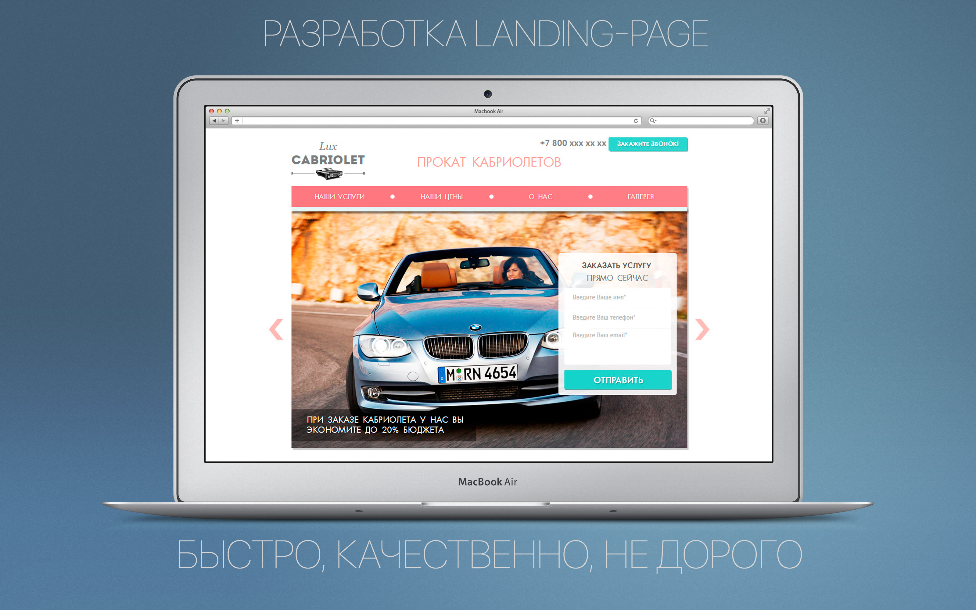 landing-page. Прокат кабриолетов