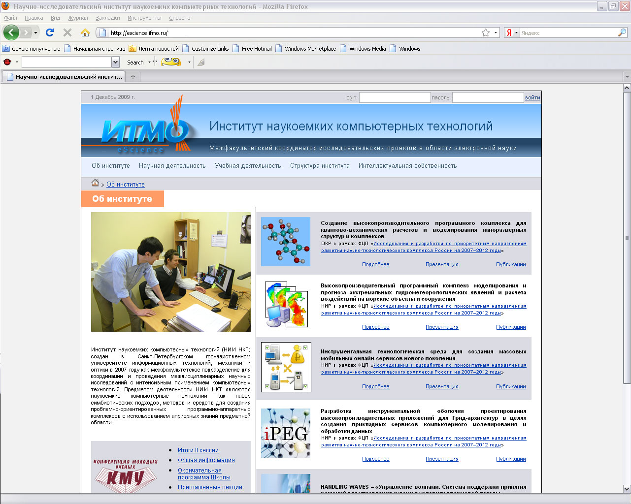 Сайт НИЦ "Наукоемких Компьютерных Технологий"