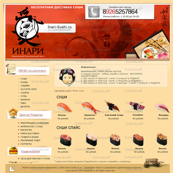 Web сайт ресторана суши
