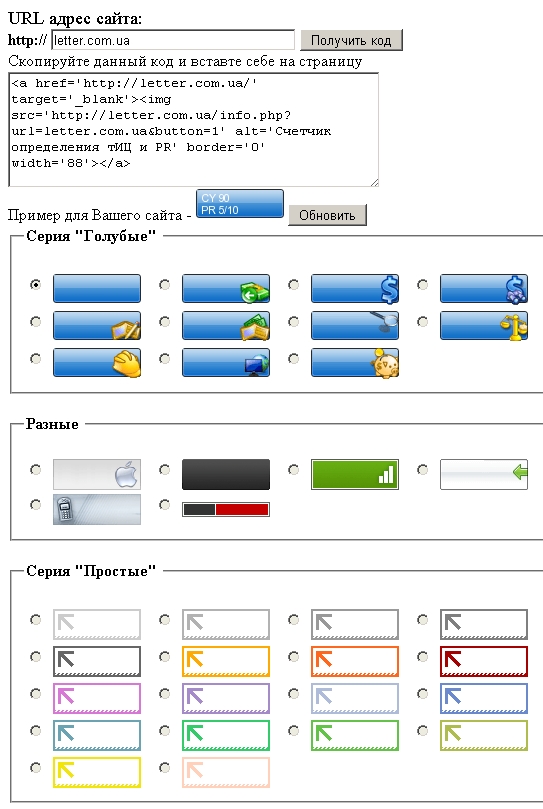 Информер для подсчета PR и тИц