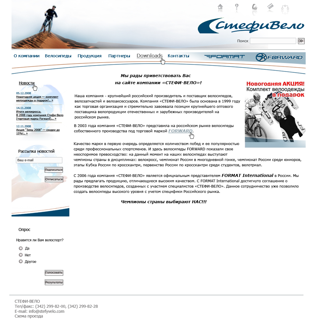 Стефи-вело