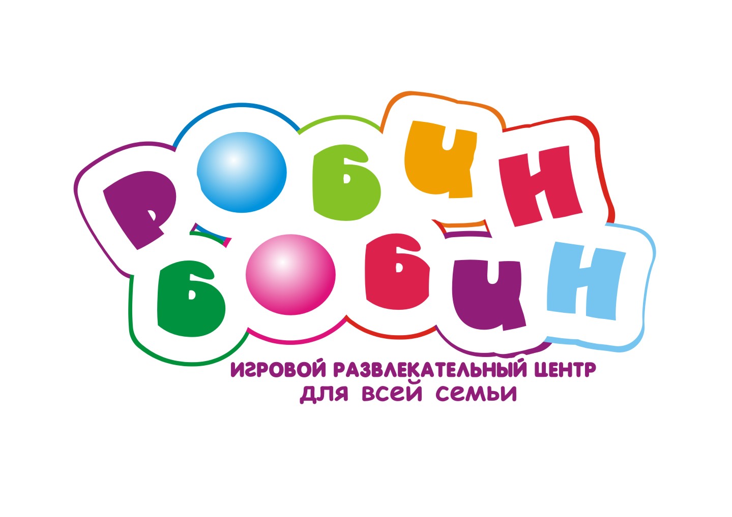 логотип для детского развлекательного центра "Робин Бобин"