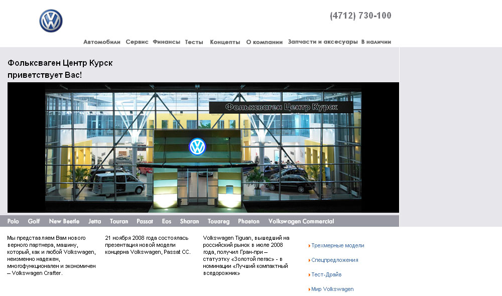 сайт официального дилера Volkswagen в Курске