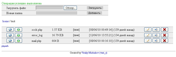 Файловый менеджер