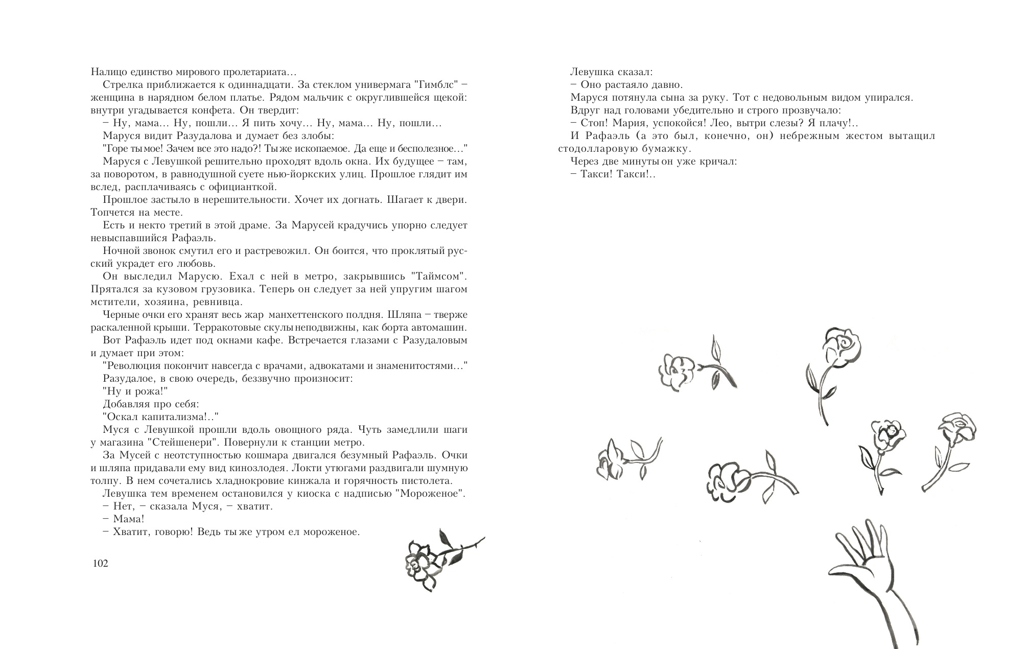 Иллюстрации к рассказу Сергея Довлатова &quot;иностранка&quot;