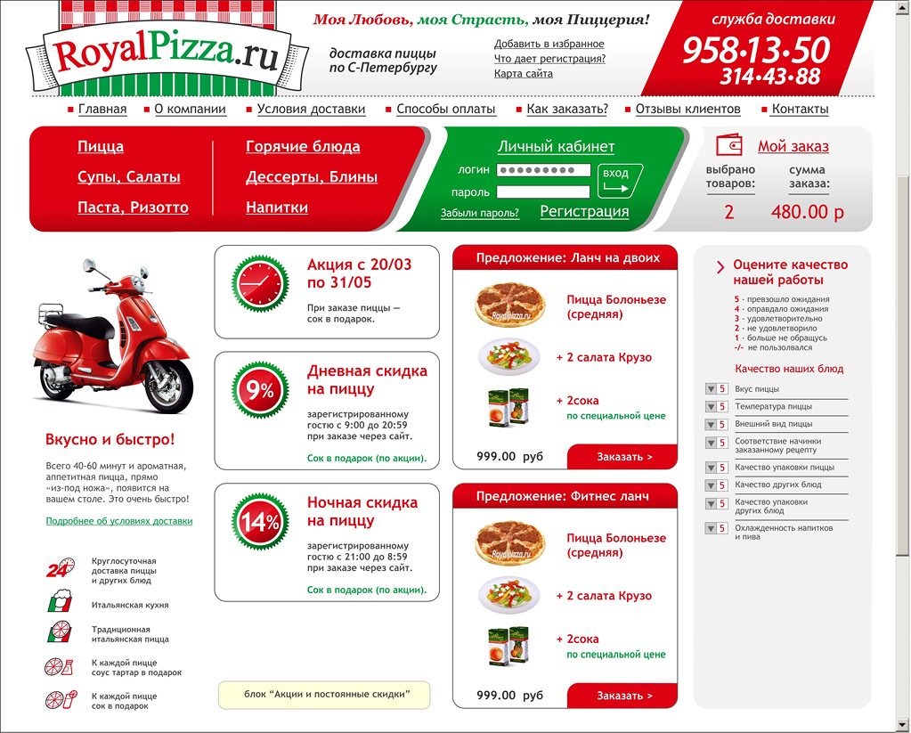 RoyalPizza.ru, новый шаблон главной