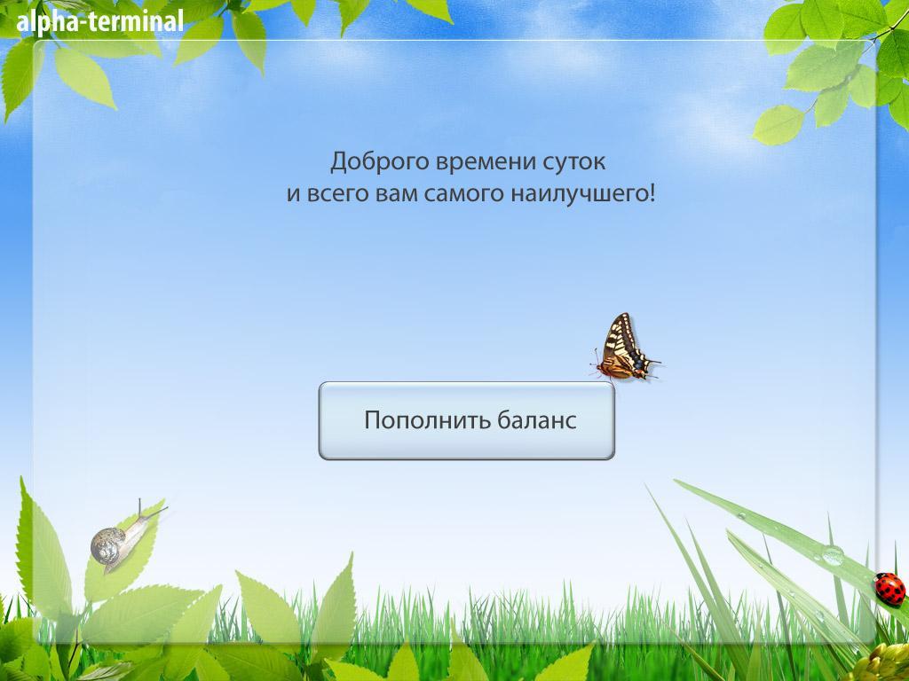 Программа обслуживания торгового автомата в системах вендинга.