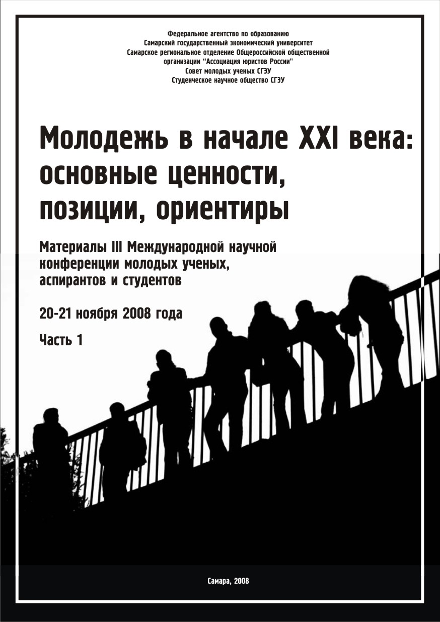 Обложка книги &quot;Молодежь в начале 21 века&quot;, в одну краску