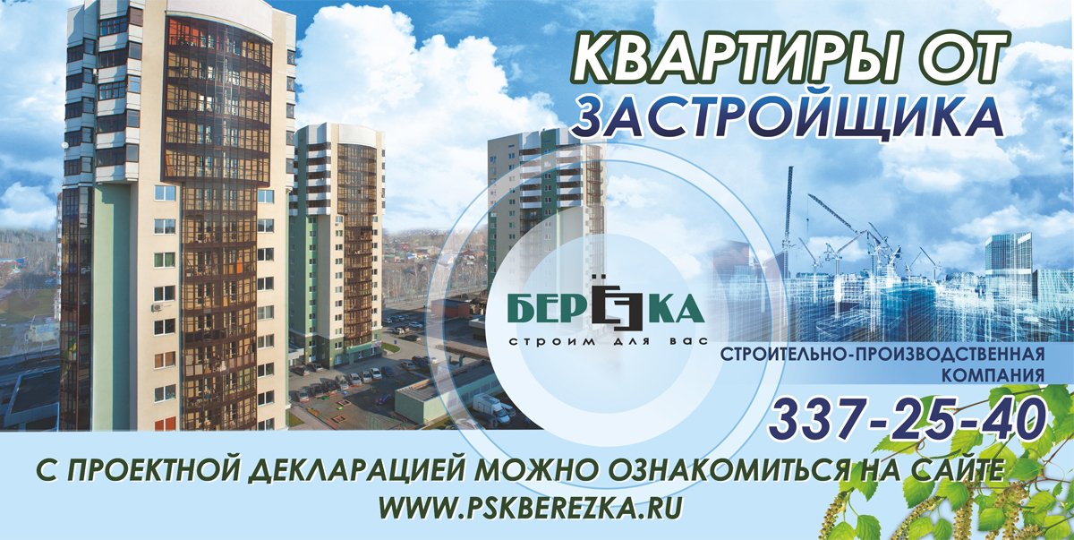 Строительная компания &quot;Березка&quot;