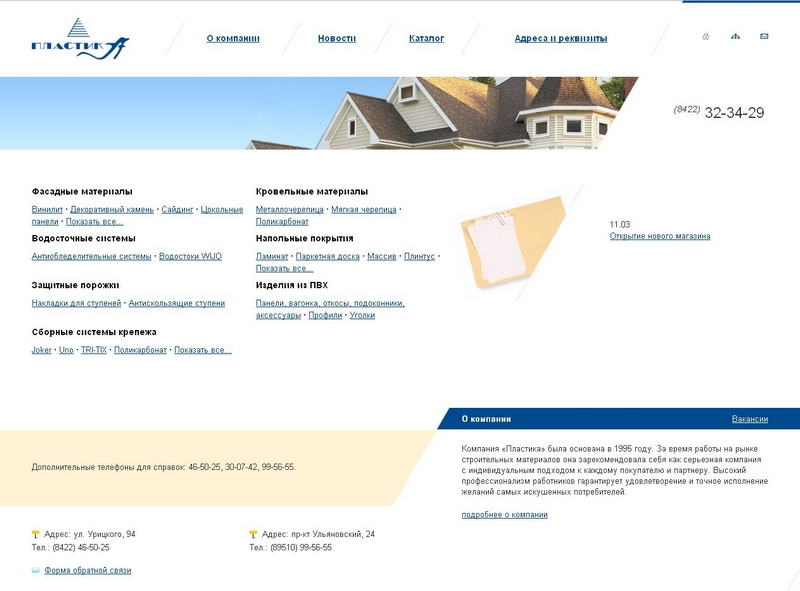 Сайт компании «Пластика»
