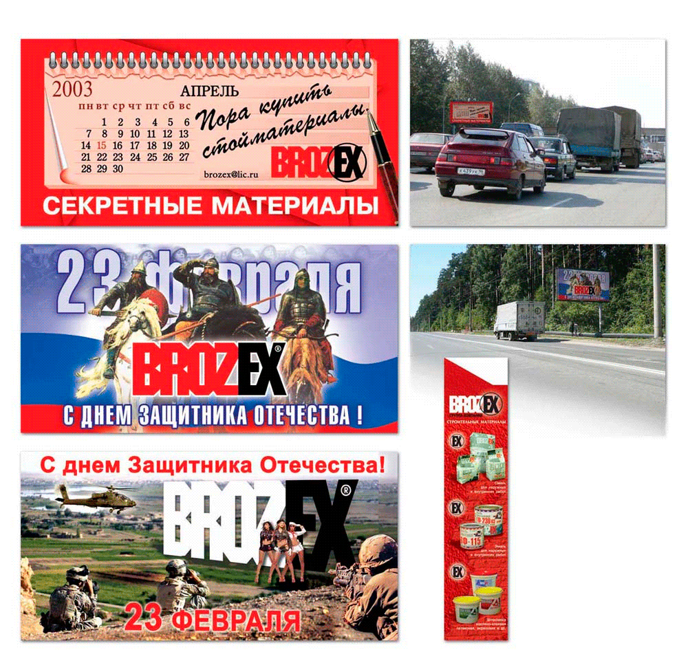 Brozex