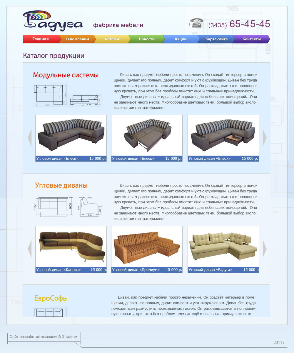 Дизайн сайта для мебельной фабрики &quot;Радуга&quot; (страница катало