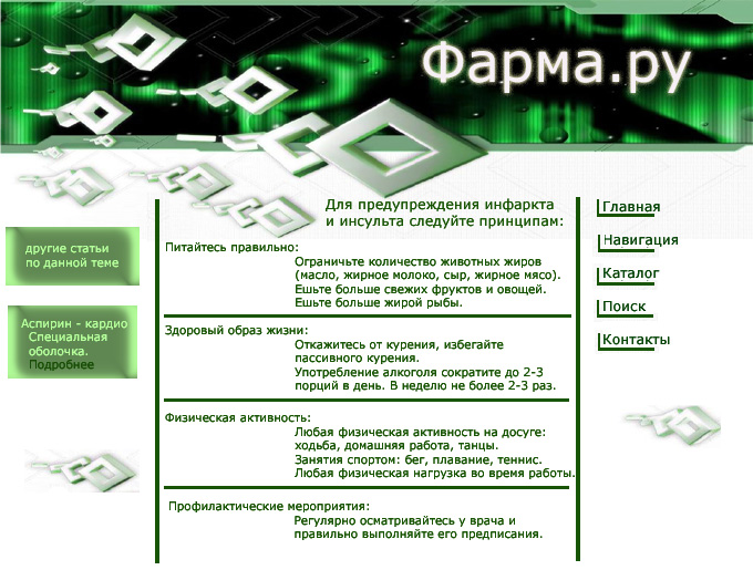 Фарма.ру
