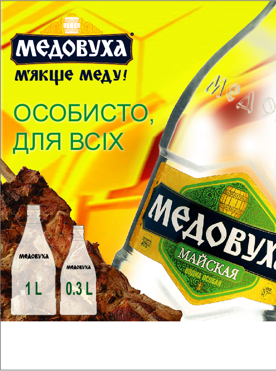 Рекламный плакат ТМ Медовуха
