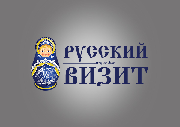 Русский визит