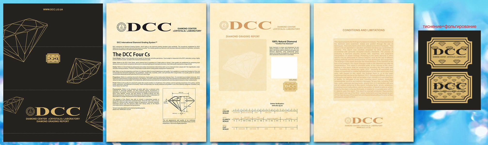 сертификат &quot;DCC&quot; (ювелирная компания)