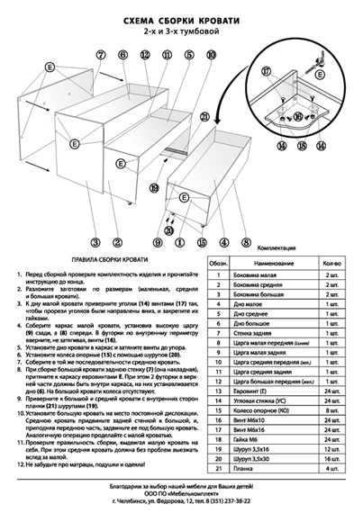 Схема сборки кровати &quot;Мебелькомплект&quot;