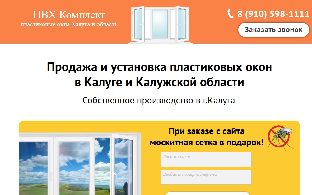 Продажа и установка пластиковых окон в Калуге и Калужской области