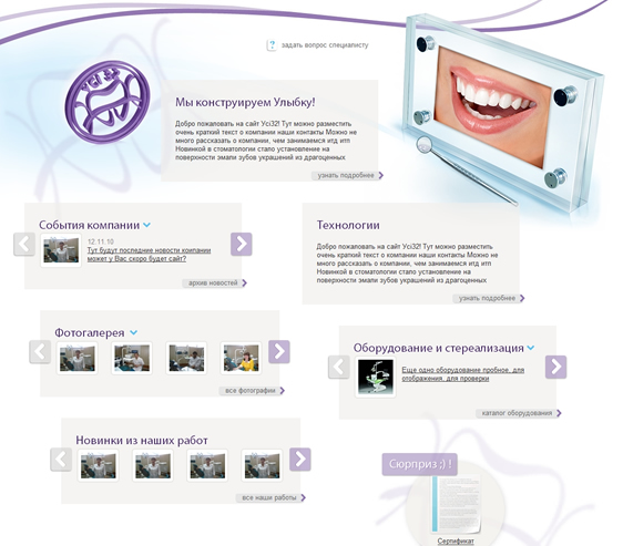 Создание сайта для стоматологической клиники «УСI32»