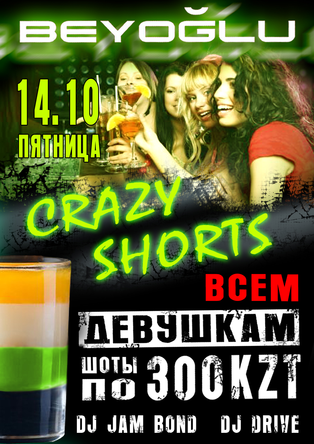 Флаер для ночного клуба &quot;Crazy Shorts&quot;