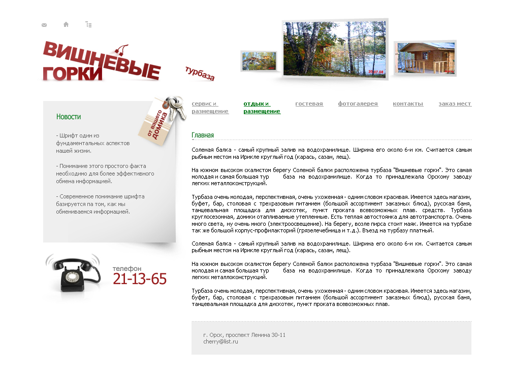 Вишнёвые горки