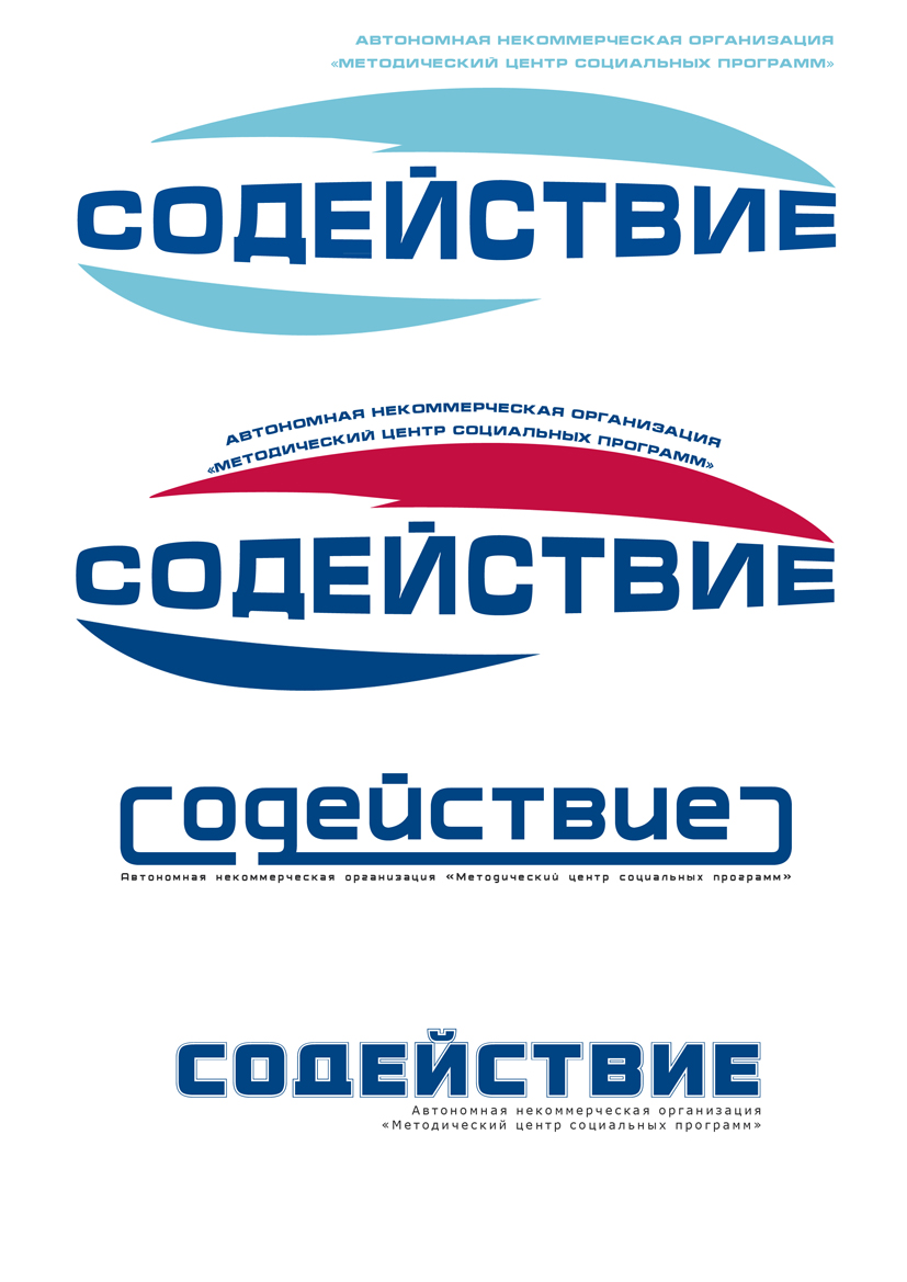 Варианты Логотипов. Шапка документа &quot;Содействие&quot;