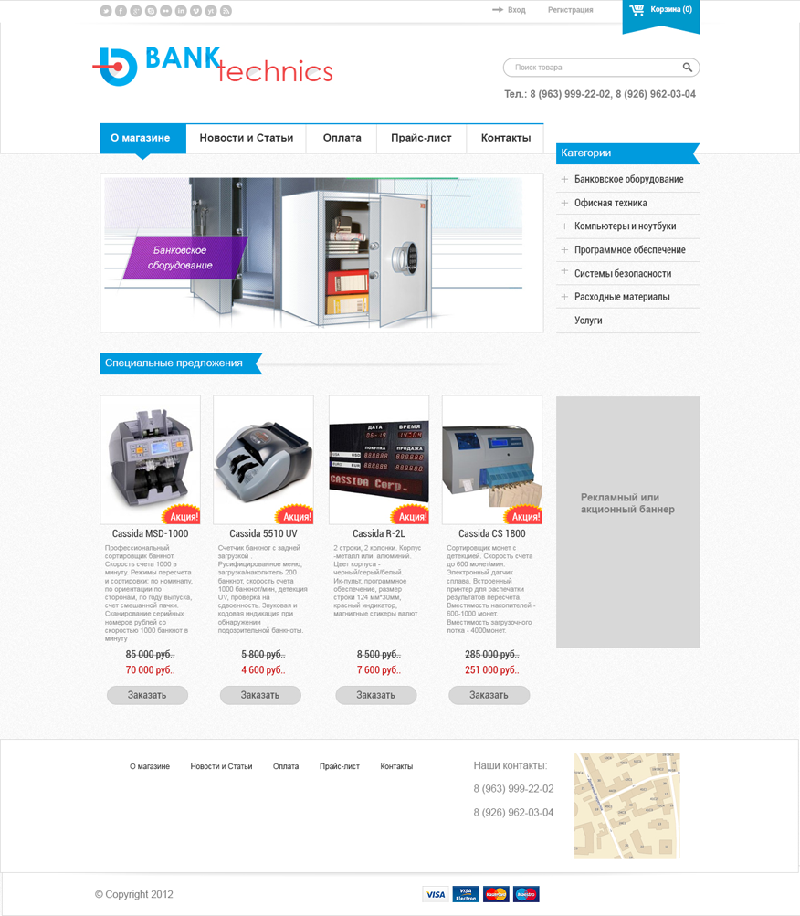 Дизайн интернет-магазина банковского оборудования