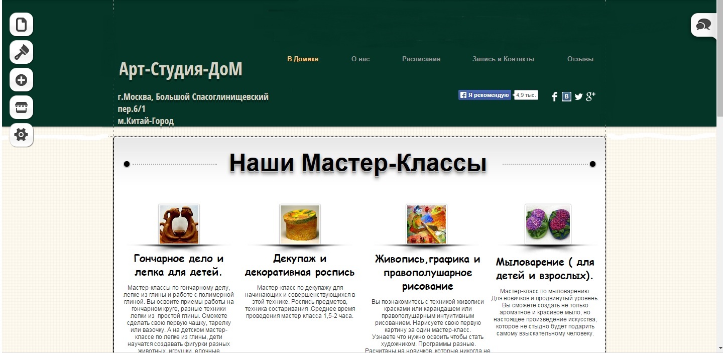 Макет сайта