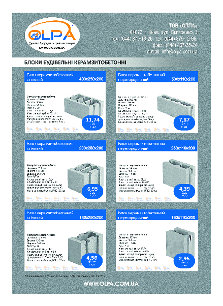 Прайс-лист &quot;Будівельні блоки&quot;
