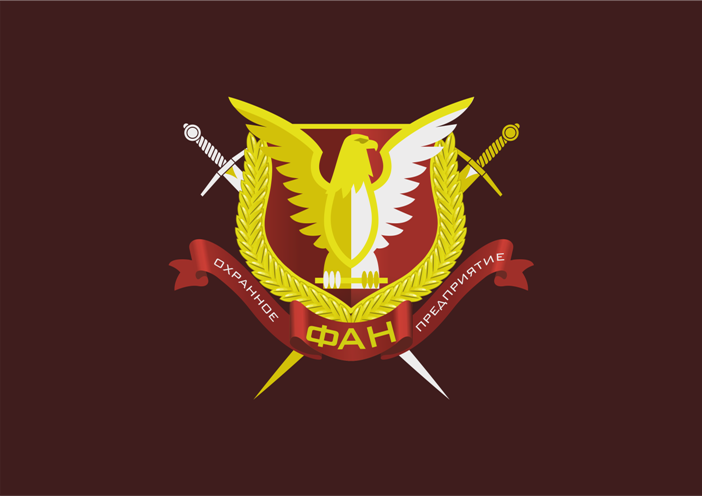 Логотип охранного предприятия ФАН