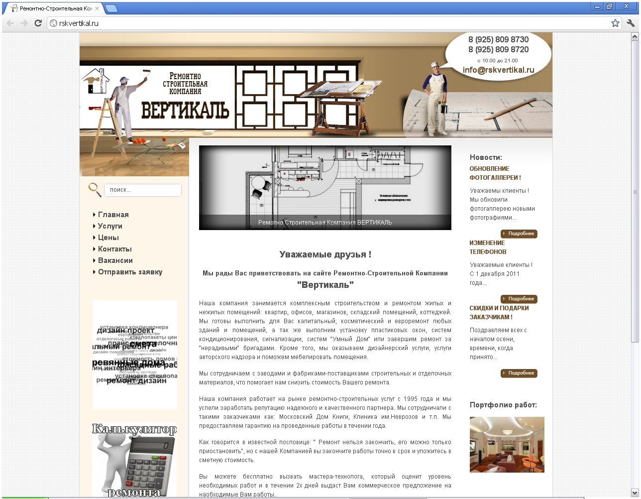 Ремонто-строительная компания &quot;Вертикаль&quot;