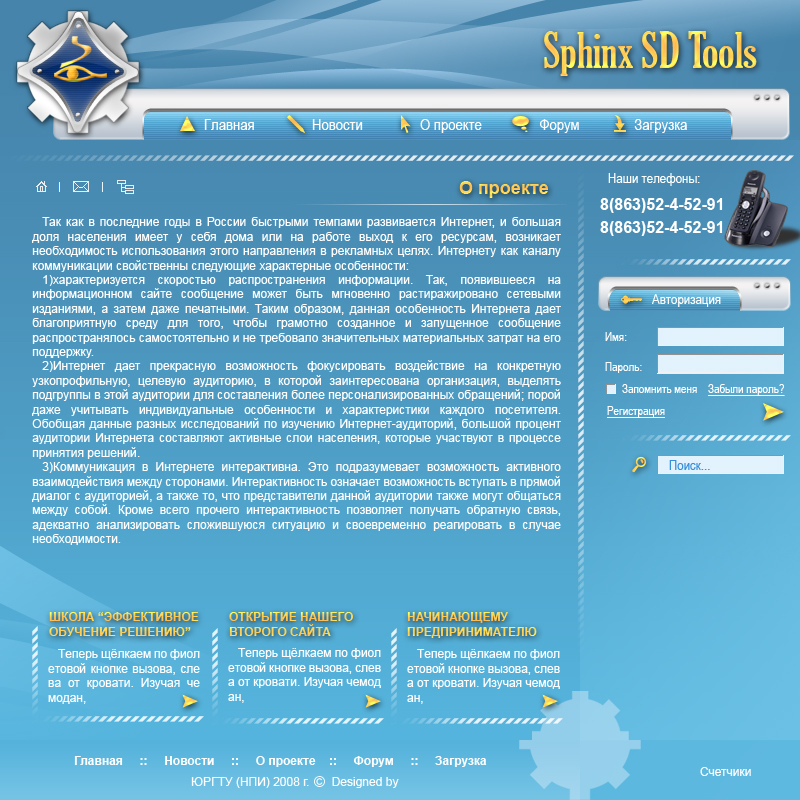 Сайт программного продукта Сфинкс
