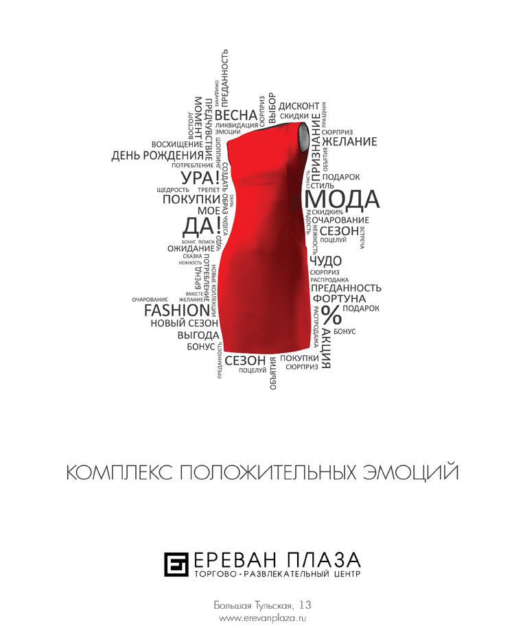 Erevan Plaza торговый центр