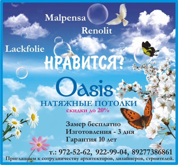 OASIS_Рекламный блок