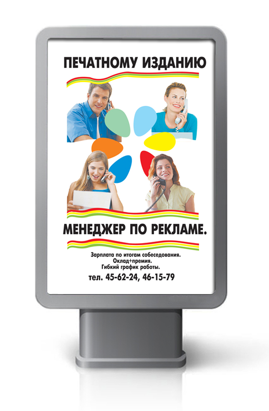 Сити-лайт &quot;Требуются менеджеры&quot;