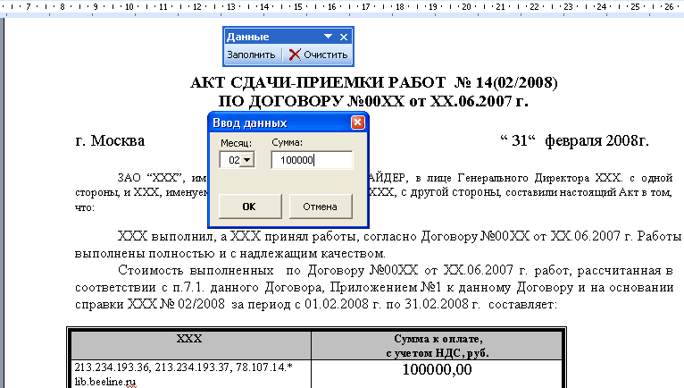 Автоматизация заполнения встроенных в Word объектов Excel (embedded)