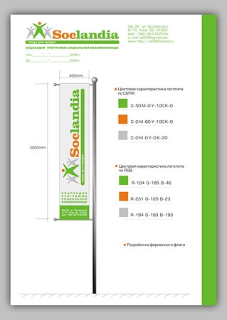 Разработка фирменного стиля  &quot;Соцландия&quot;. Дизайнер Ивашина