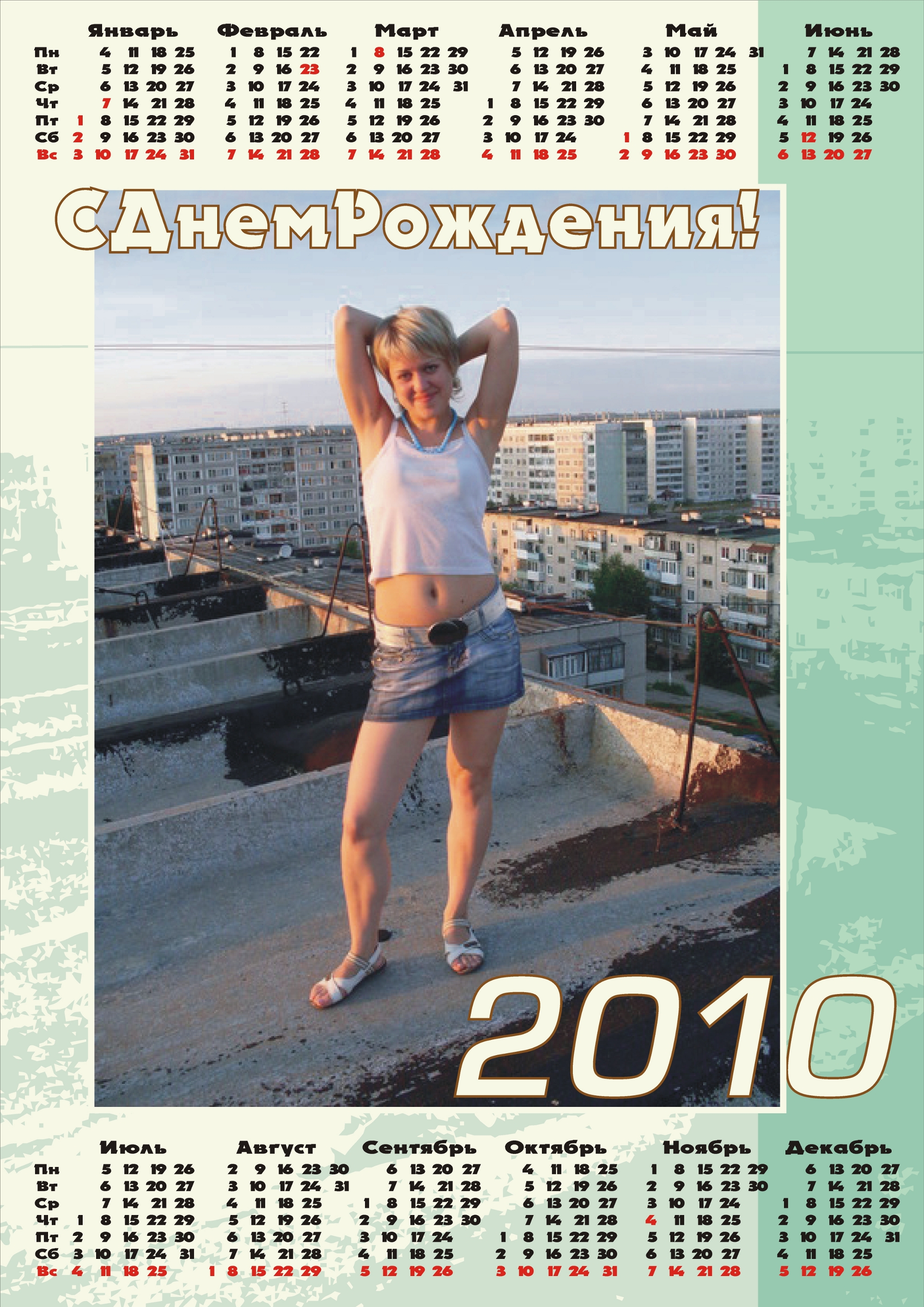 Календарь