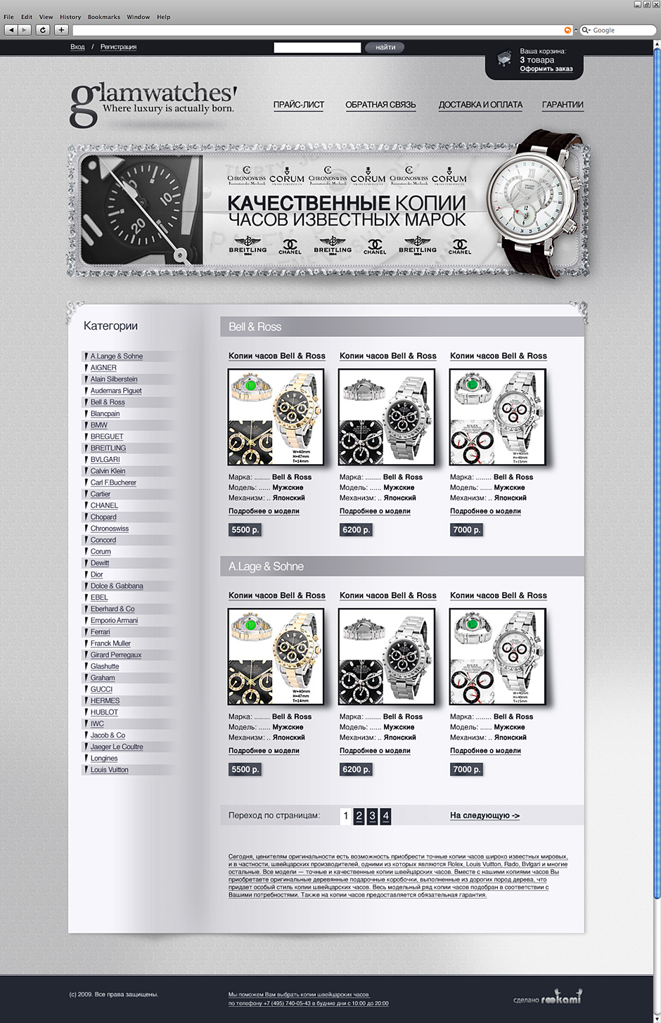 Glamwatches - онлайн-магазин часов