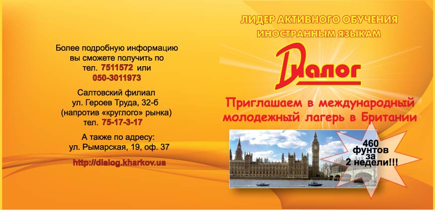 ДИАЛОГ