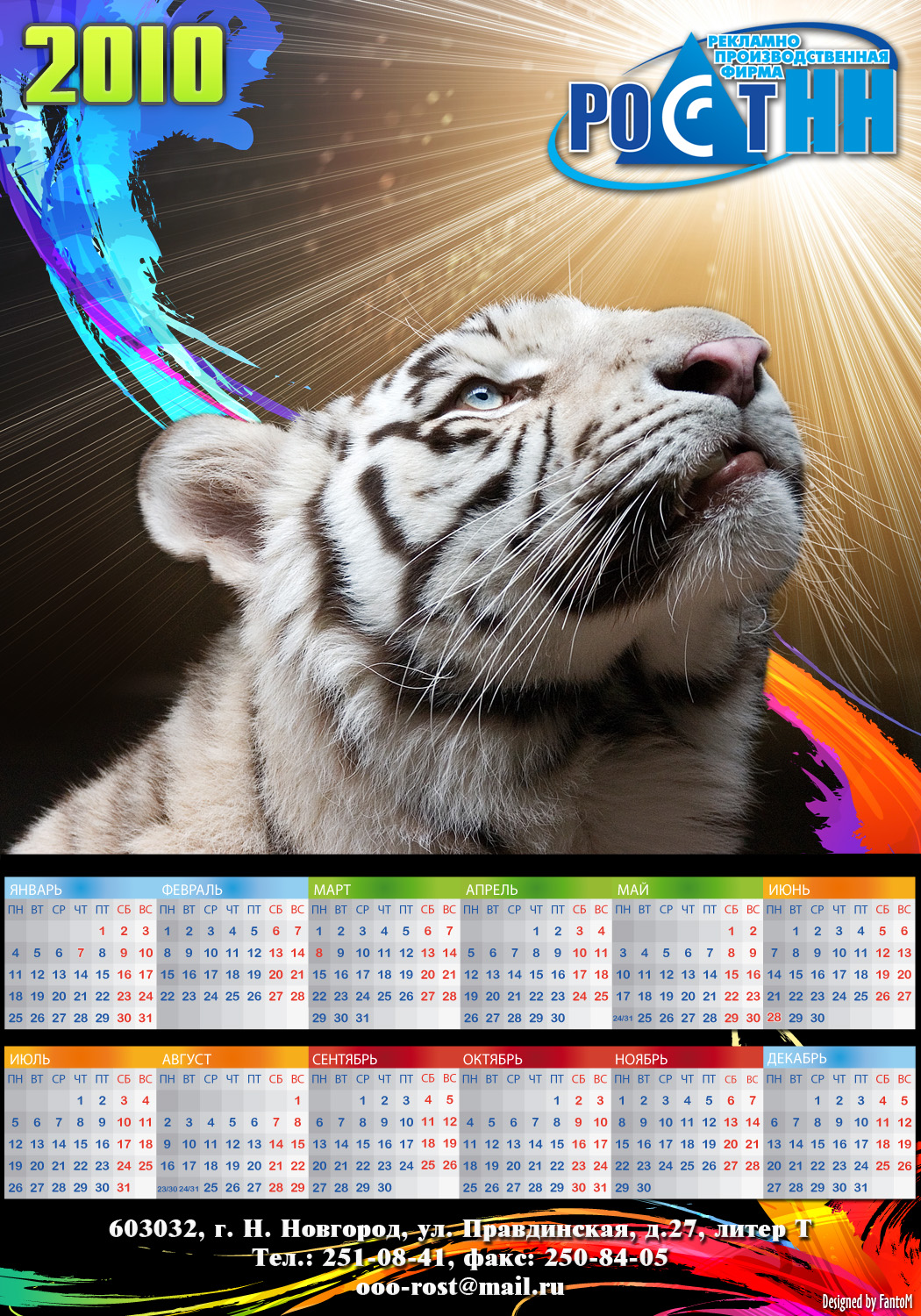 Фирменный календарь на 2010 год