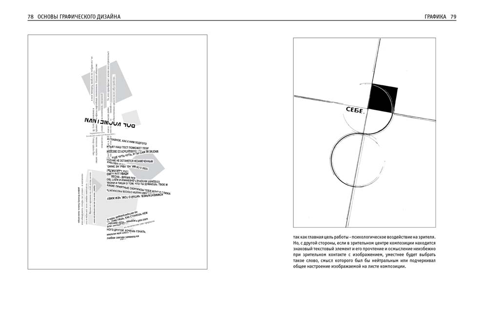 Пособие по графическому дизайну